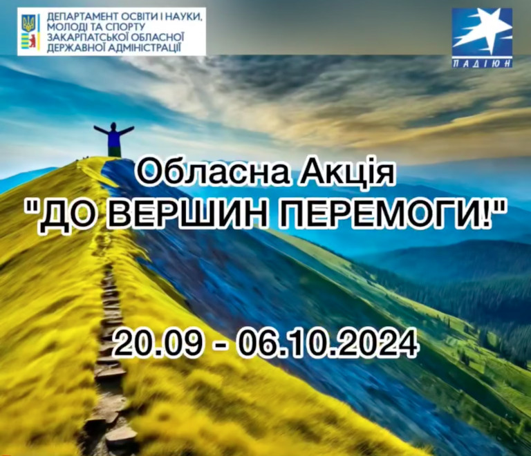 Рекорд зі сходжень