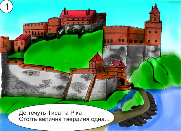 Комікс про Пинтю і Хустський замок