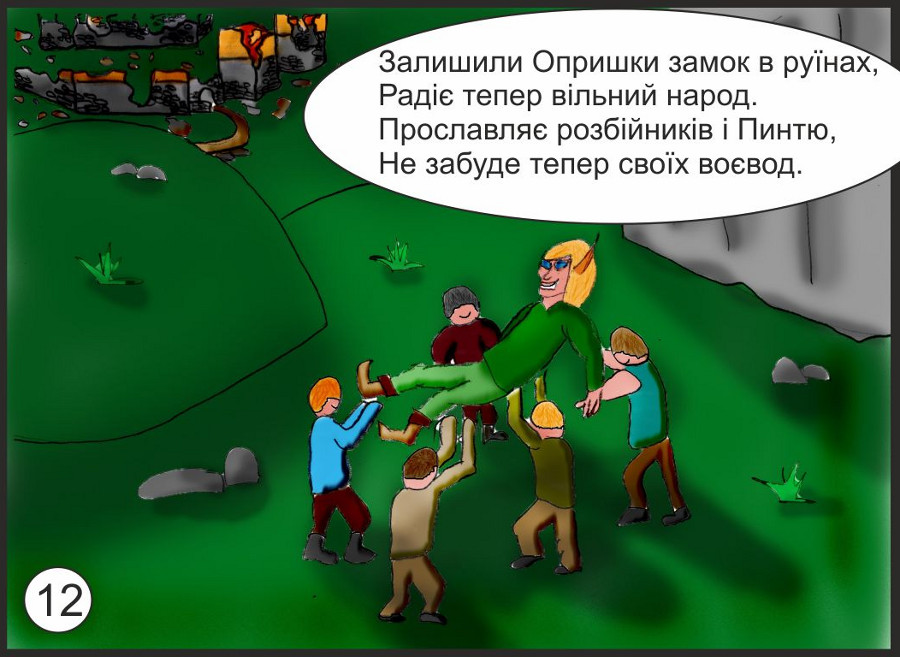 Комікс про Пинтю і Хустський замок